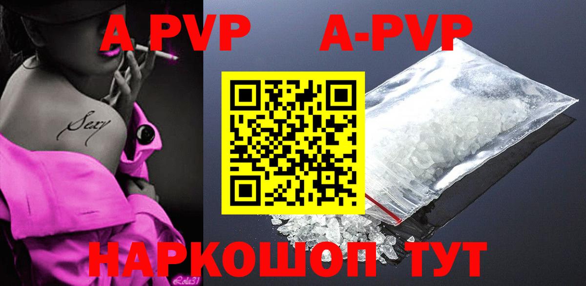 Альфа ПВП кристаллы  Alpha PVP СК КРИС  Камень-на-Оби  Вход с VPN  APVP СК КРИС 
