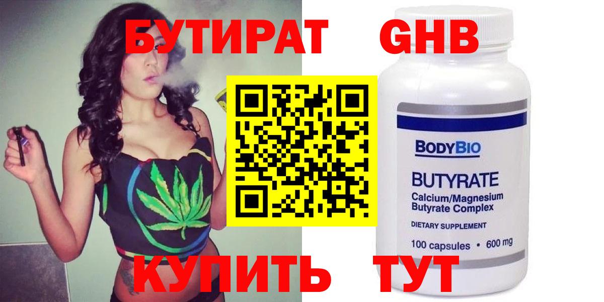 БУТИРАТ бутандиол Камень-на-Оби