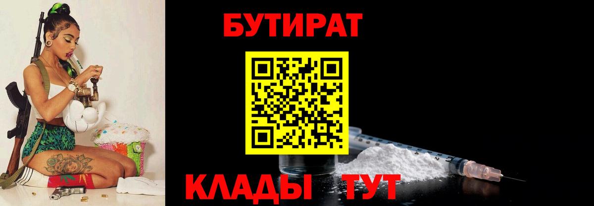 БУТИРАТ GHB  Бутират  Камень-на-Оби  Вход с VPN 