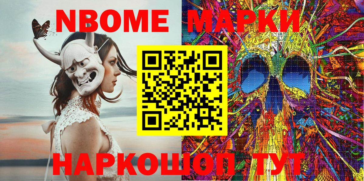 Марки 25I-NBOMe 1,5мг Камень-на-Оби